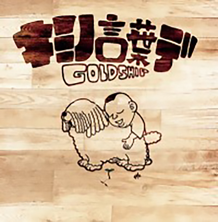 C&Kの「キミノ言葉デ」のCDジャケット