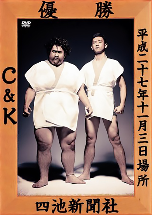 CK IT'S A JAM ~BEST HIT UTA〜 / C&KのCDジャケット